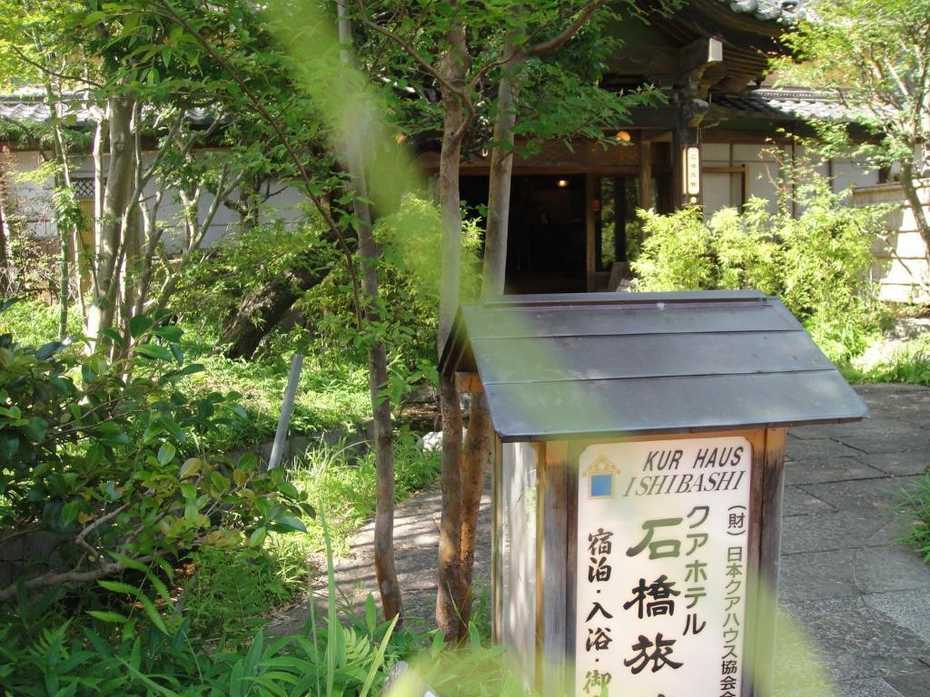 Kurhaus Ishibashi Ryokan Симода Экстерьер фото
